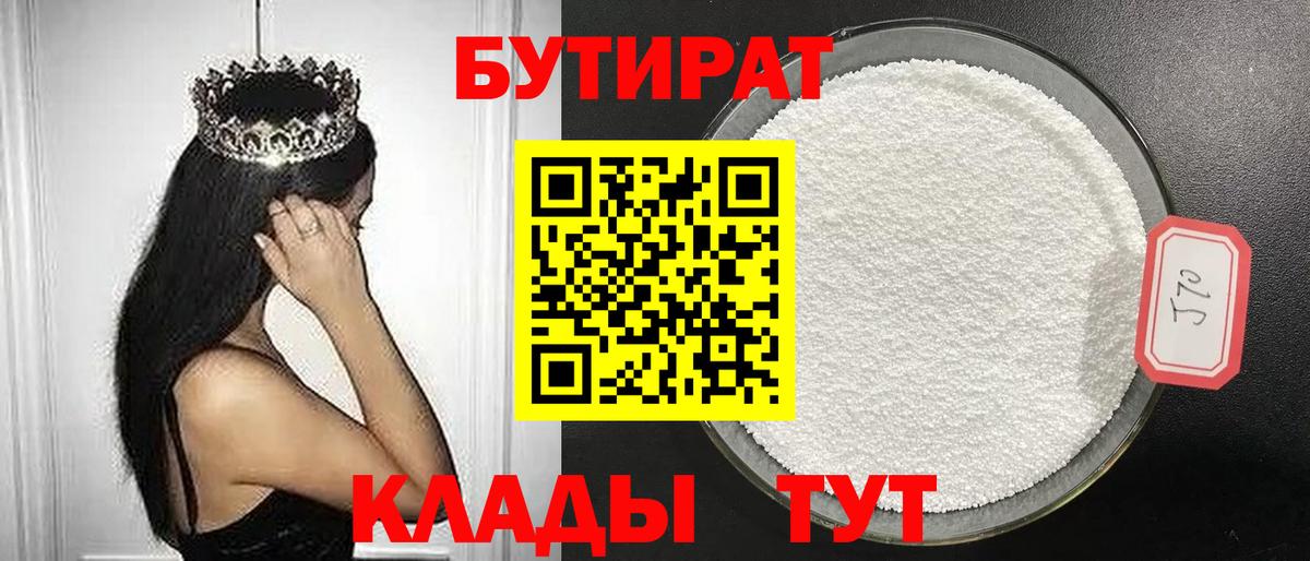 Сибай  БУТИРАТ бутандиол  Вход с VPN 