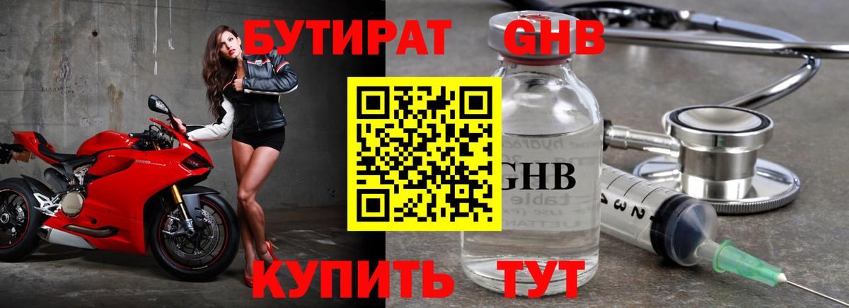 Бутират BDO Сибай