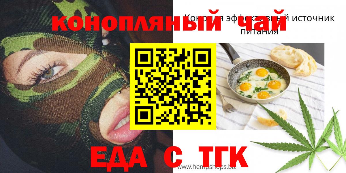 Печенье с ТГК марихуана  Вход с VPN  Сибай 