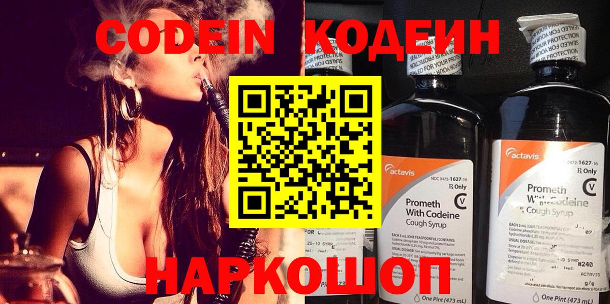 Codein напиток Lean (лин) Сибай