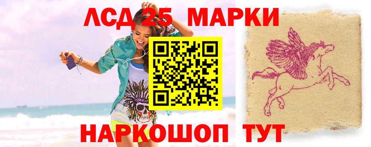 ЛСД экстази кислота Сибай
