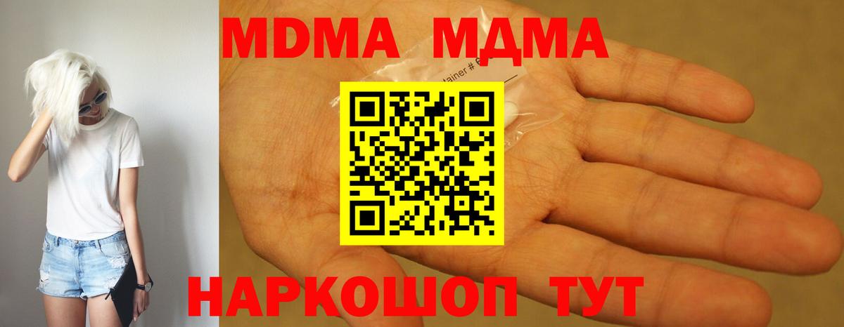 MDMA  MDMA кристаллы  MDMA Molly  Вход с VPN  Сибай 
